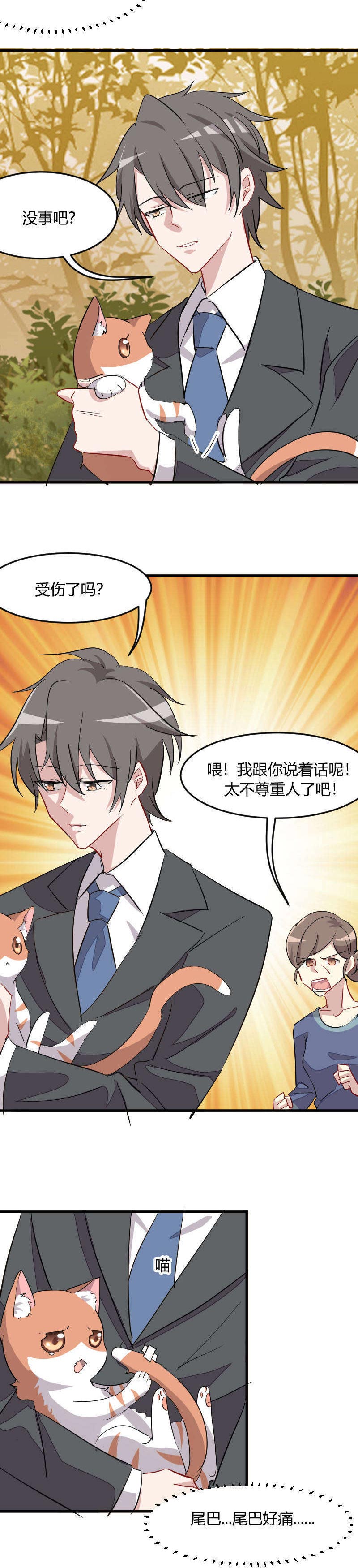 救命，我的男票是妖怪漫画,第12章：总裁的宠物4图