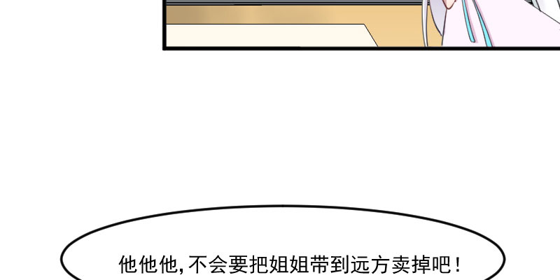 救命我的男票是妖怪完结漫画,第84章：茵茵被抓走！5图