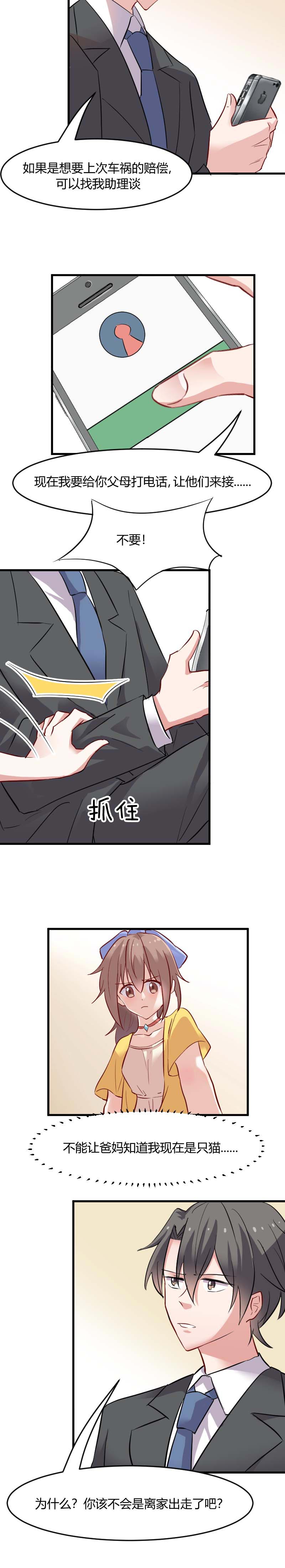 救命我的男票是妖怪4漫画,第21章：被糊弄过去了4图