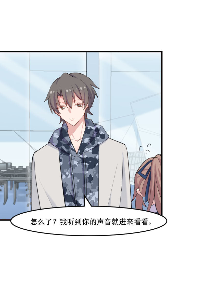 救命，我的男票是妖怪漫画,第101章：他好像也不坏4图