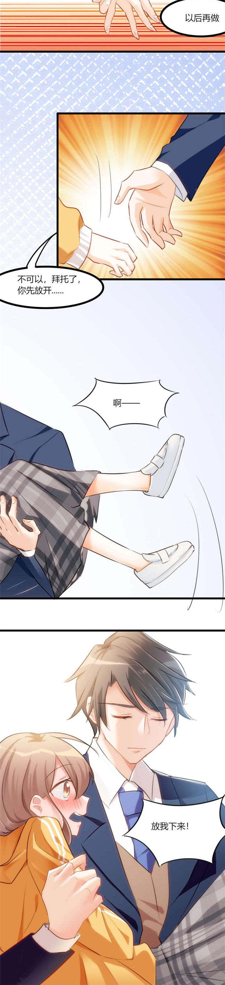 救命我的男票是妖怪第三季 动漫漫画,第1章：偶遇中二总裁1图