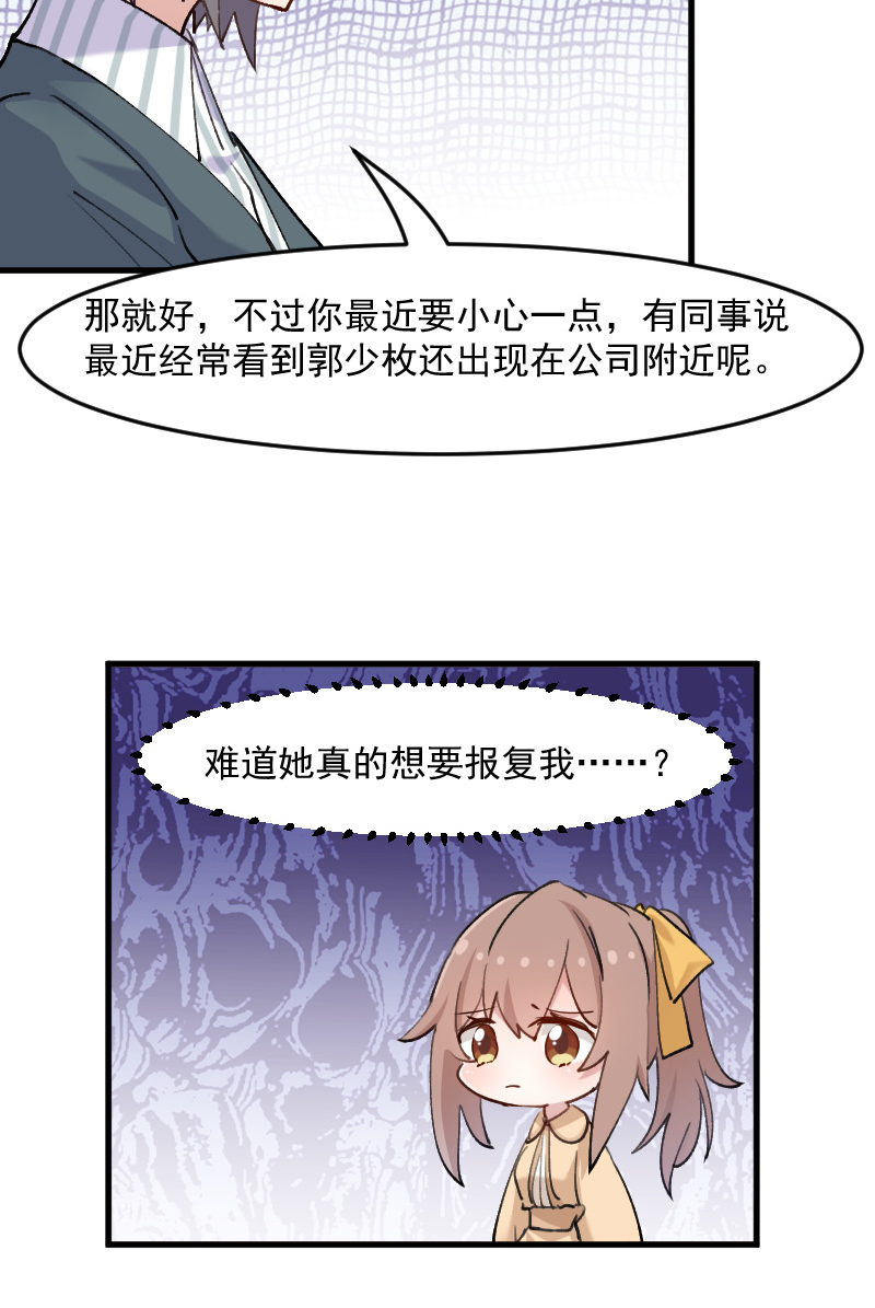 救命，我的男票是妖怪漫画,第123章：新上任的副总裁2图