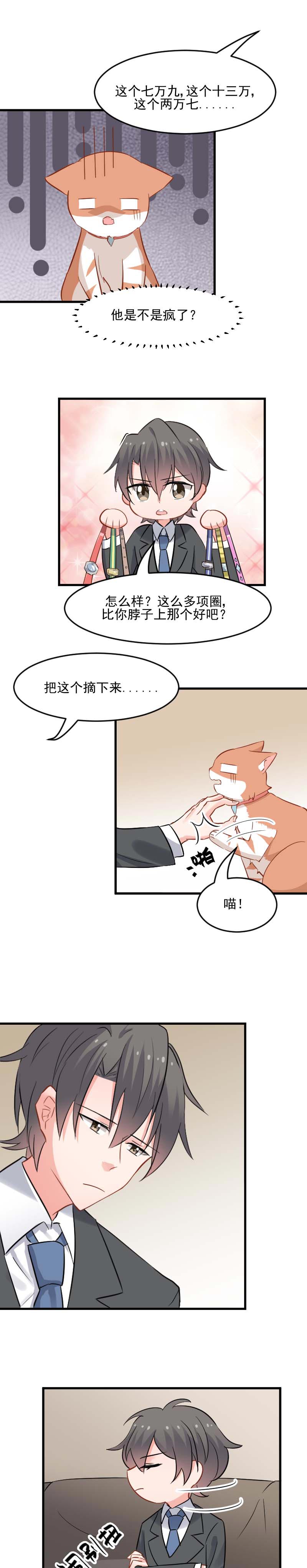 救命，我的男票是妖怪漫画,第24章：哇羞了！3图
