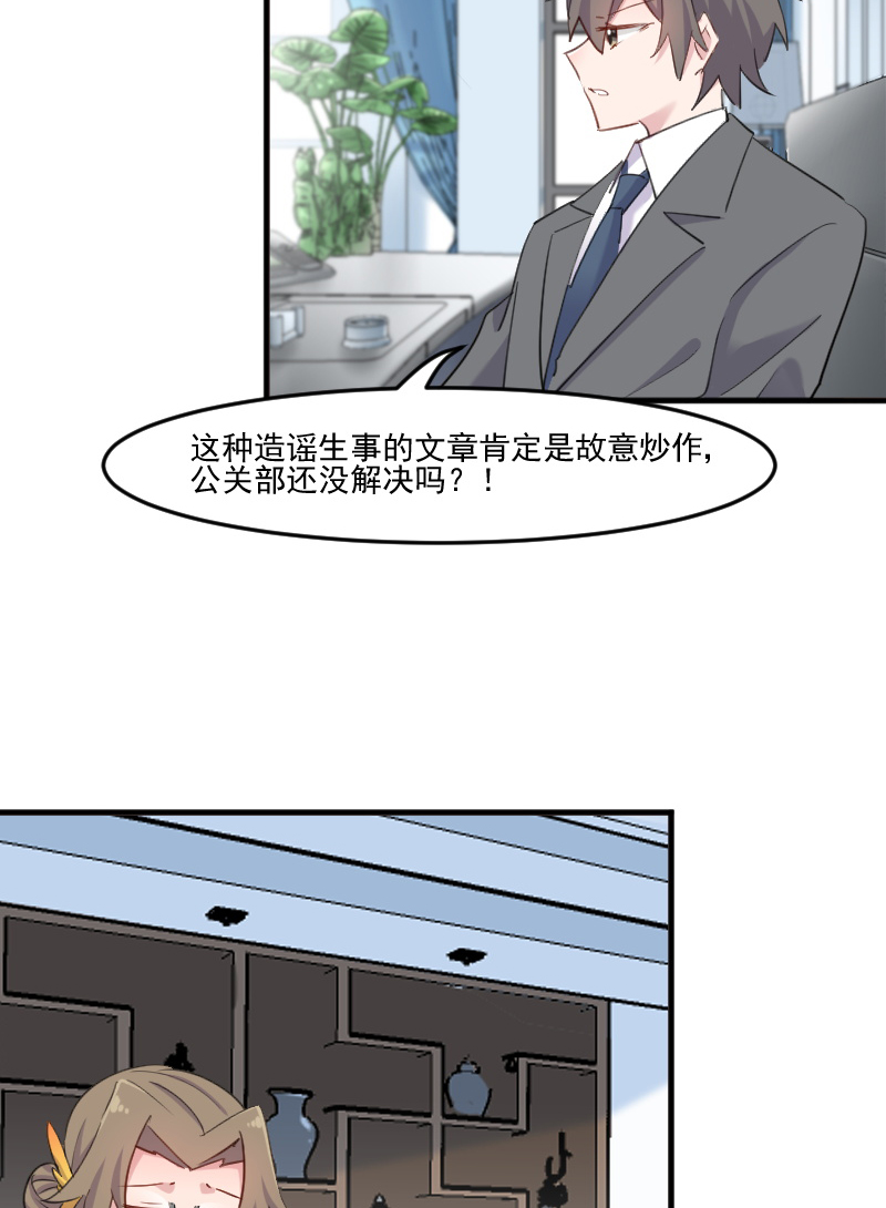 救命我的男票是妖怪第四季动漫免费观看漫画,第105章：郭少枚的报复5图
