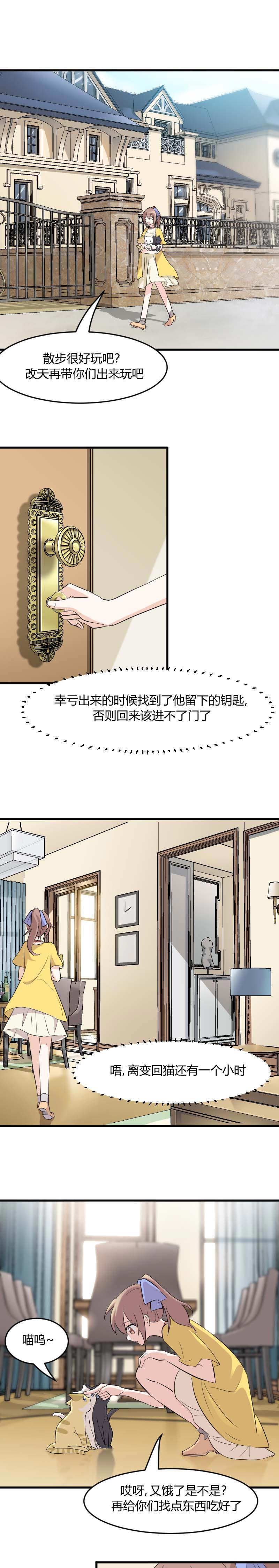 救命我的男票是妖怪第四季动漫免费观看漫画,第20章：被发现了！3图