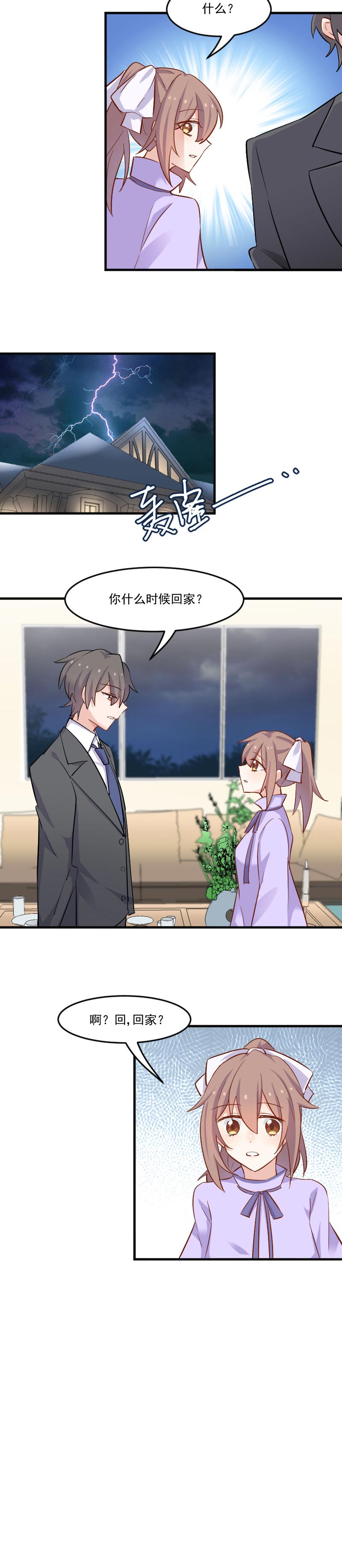 救命我的男票是妖怪第三季免费看漫画,第45章：送你回家4图