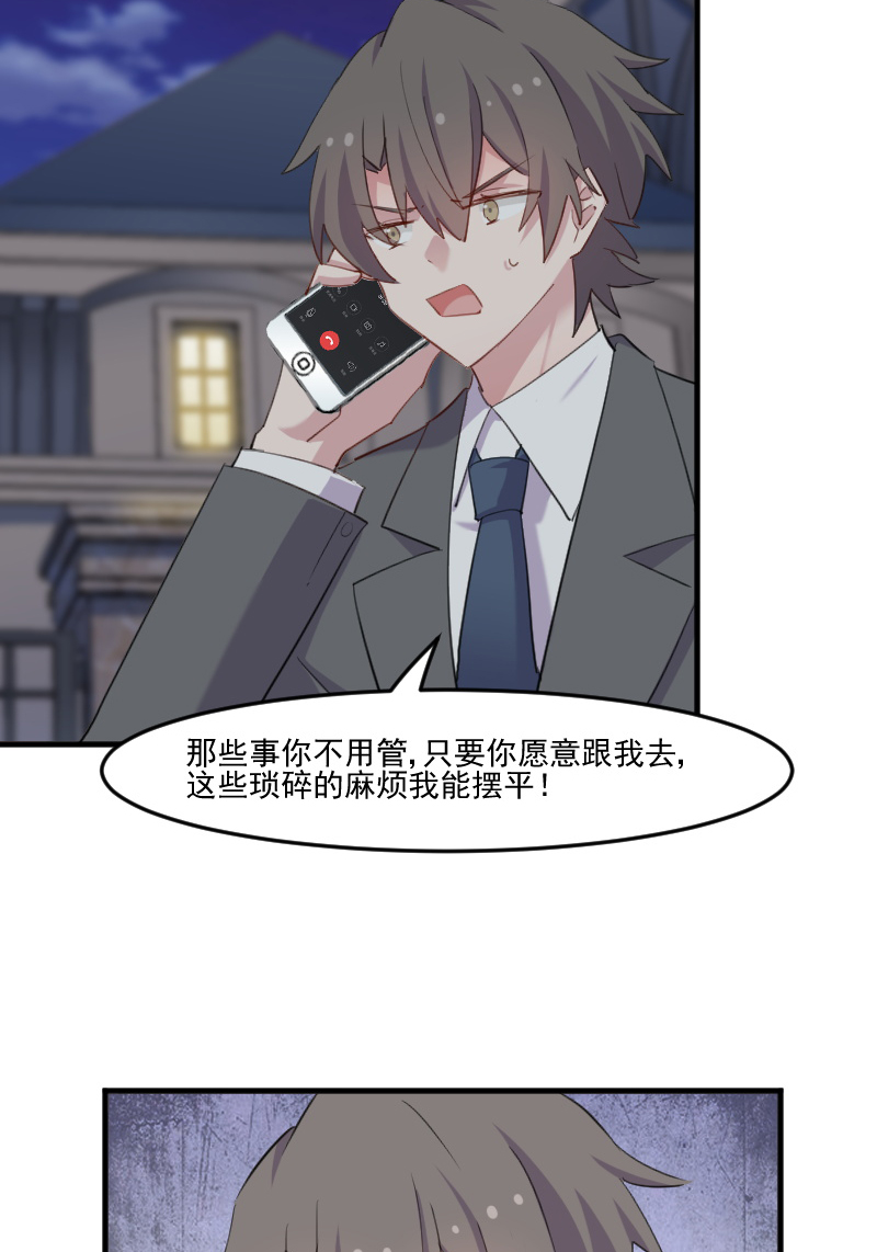 救命我的男票是妖怪第四季动漫免费观看漫画,第107章：分别约会4图