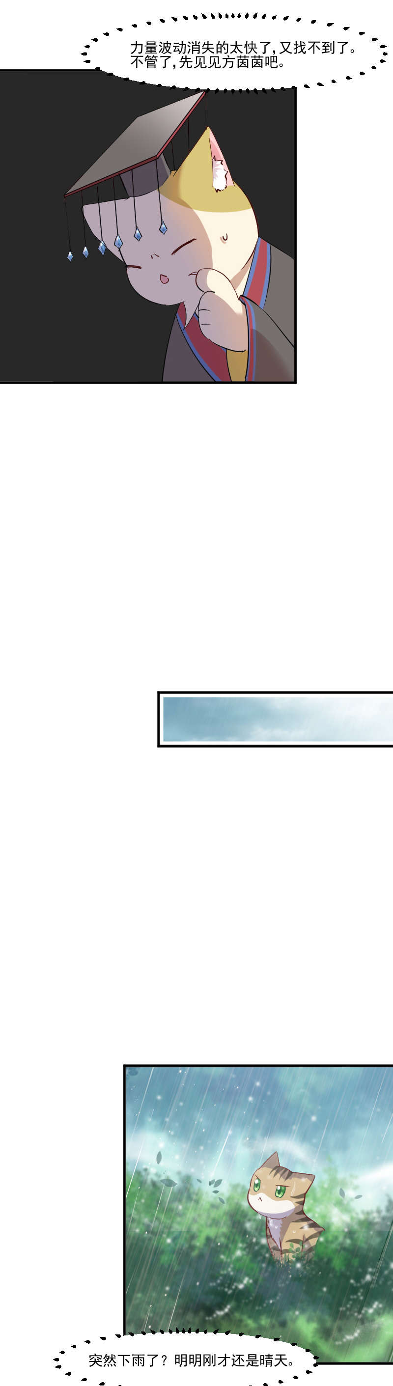 救命，我的男票是妖怪漫画,第62章：封印被解除2图