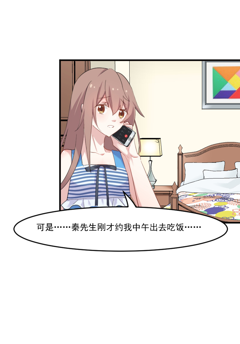 救命我的男票是妖怪第四季动漫免费观看漫画,第107章：分别约会1图