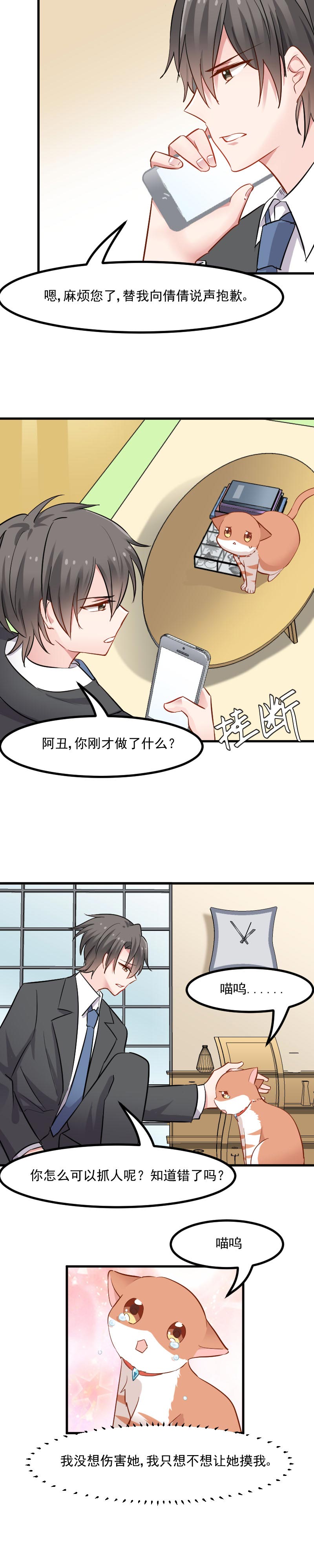 救命我的男票是妖怪第三季完整版漫画,第30章：谁会怪你橘呢4图