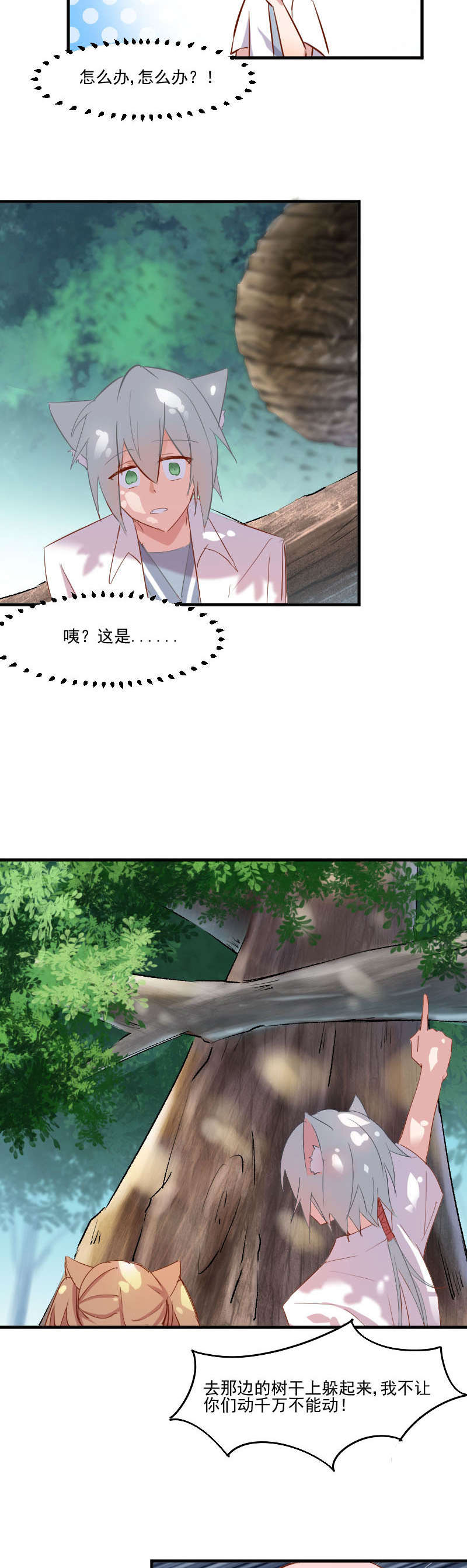 救命，我的男票是妖怪漫画,第50章：教训石倩5图