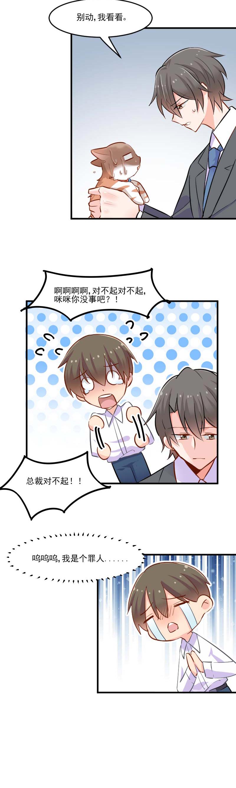 救命我的男票是妖怪完结漫画,第40章：不要你给我洗澡！3图