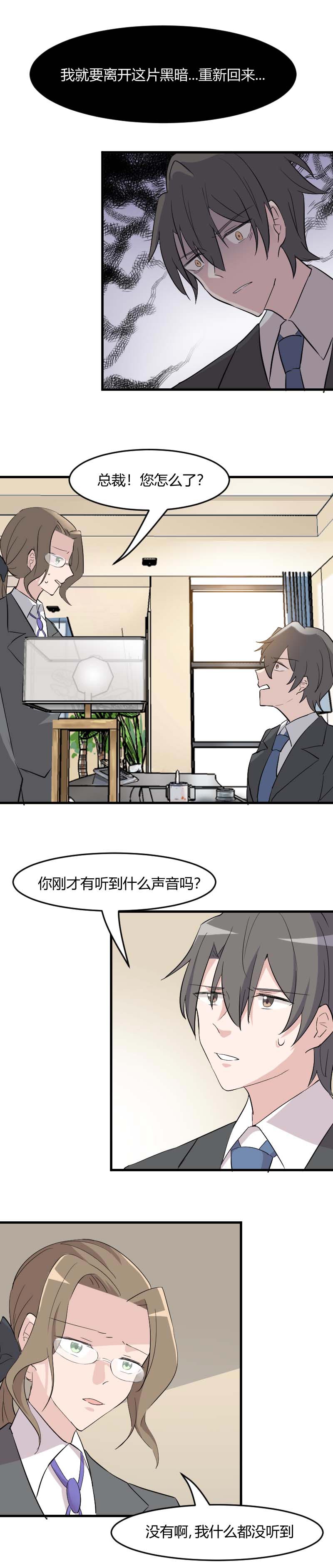 救命我的男票是妖怪第四季动漫免费观看漫画,第20章：被发现了！1图
