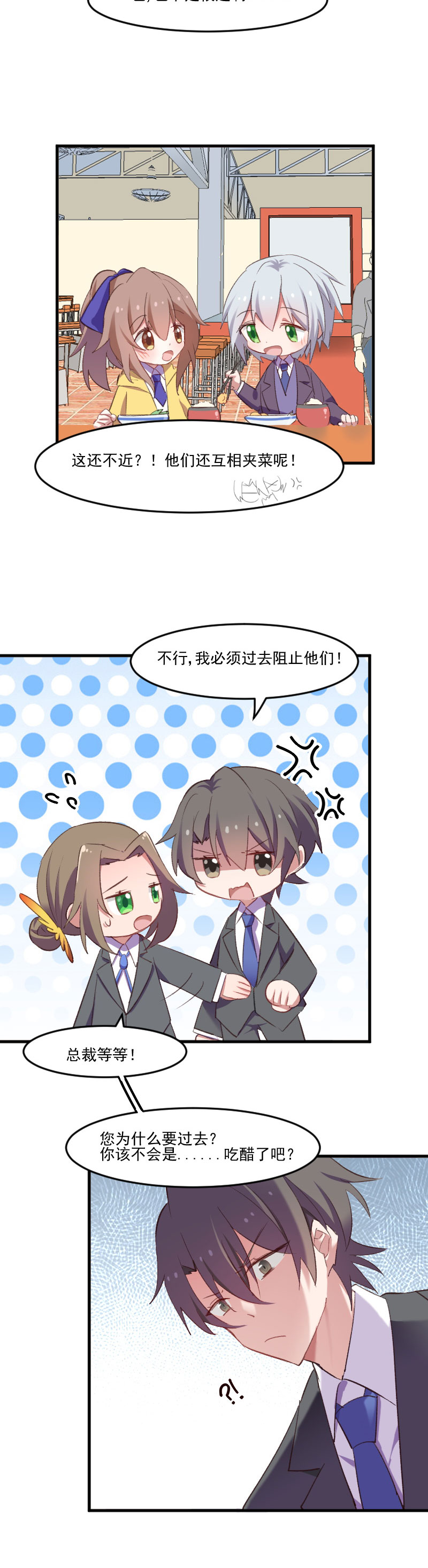 救命我的男票是妖怪4漫画,第74章：秦宇笑吃醋了4图