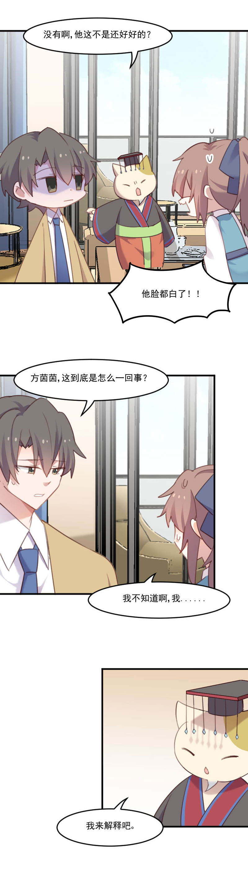 救命我的男票是妖怪第四季动漫免费观看漫画,第77章：秦宇笑，你不是人2图