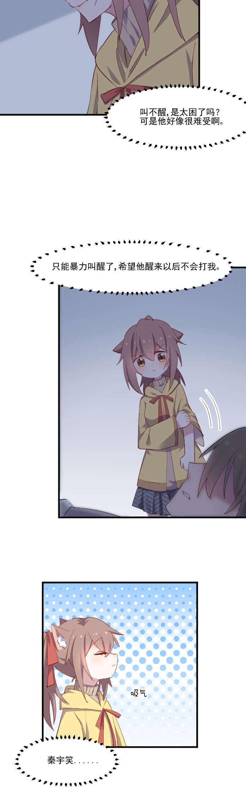 救命我的男票是妖怪完结漫画,第59章：又见面了，梦中的我1图