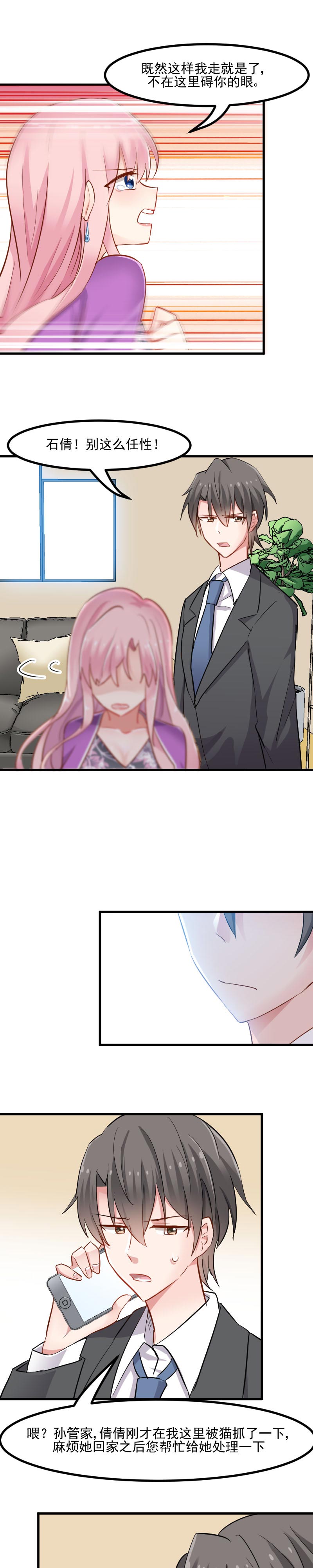救命我的男票是妖怪第三季完整版漫画,第30章：谁会怪你橘呢3图