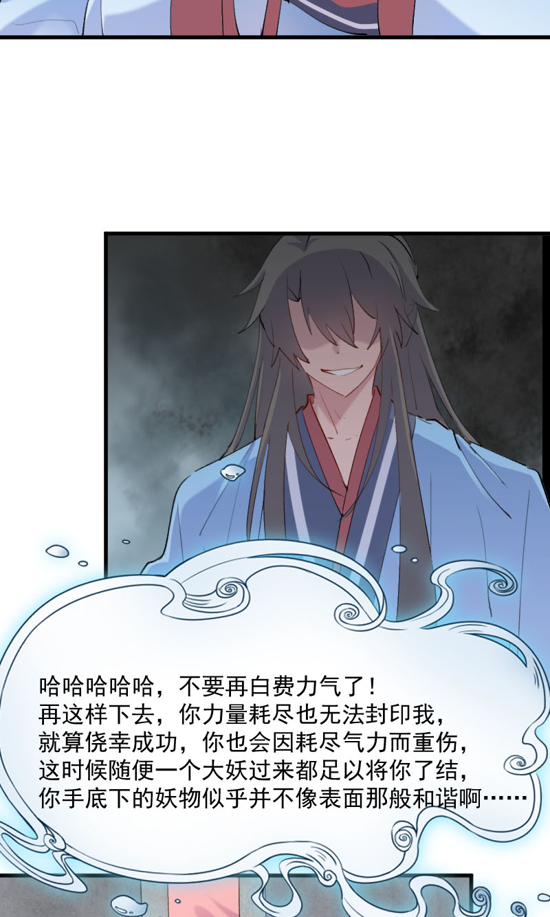 救命我的男票是妖怪第四季动漫免费观看漫画,第112章：猫的报恩2图