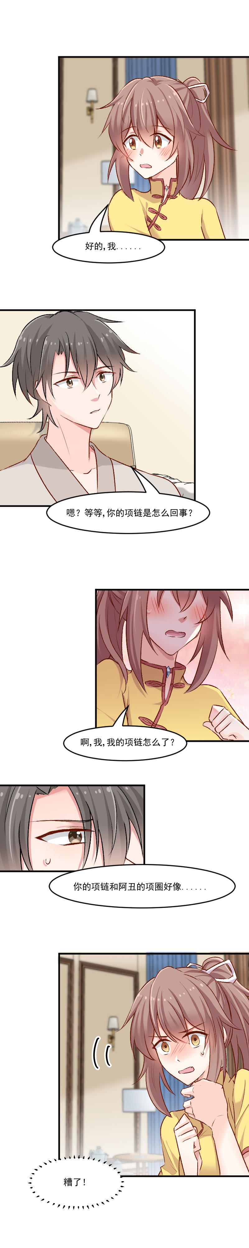 救命我的男票是妖怪第三季 动漫漫画,第35章：要暴露了！3图
