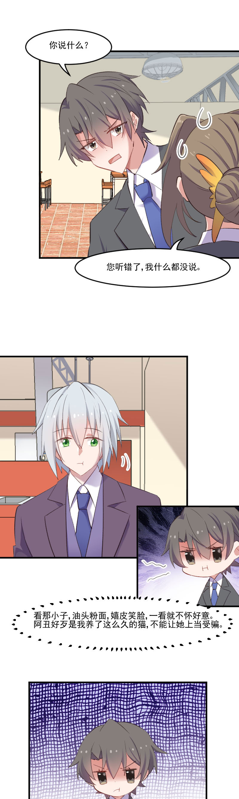 救命我的男票是妖怪第四季动漫免费观看漫画,第75章：霸总在线抢人1图