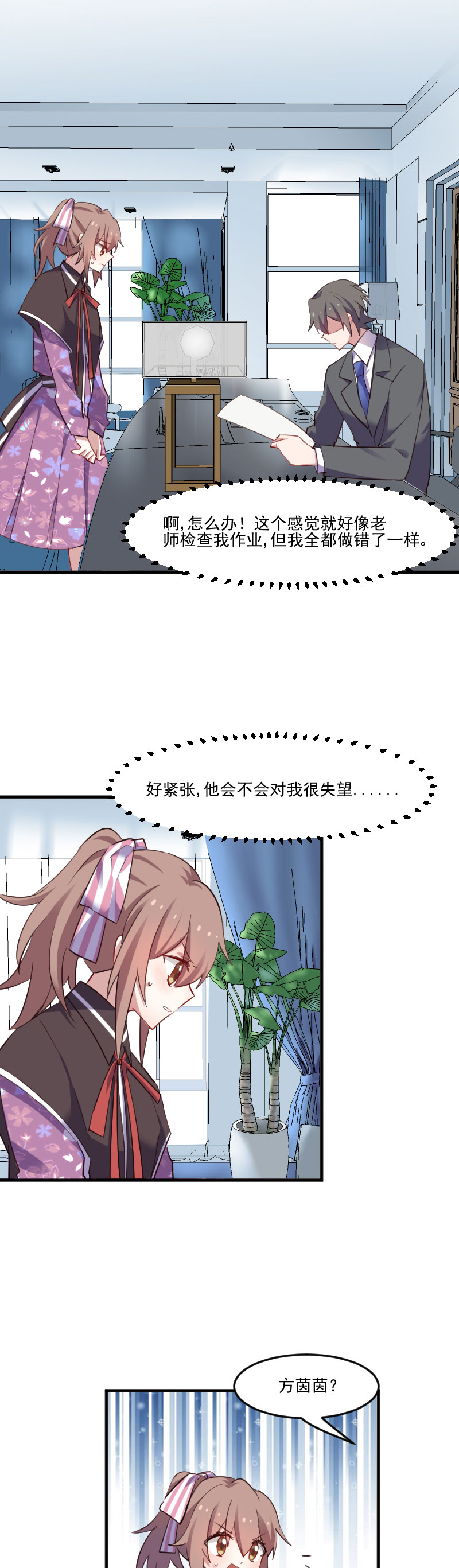 救命我的男票是妖怪8漫画,第70章：笨死了，我来教你1图