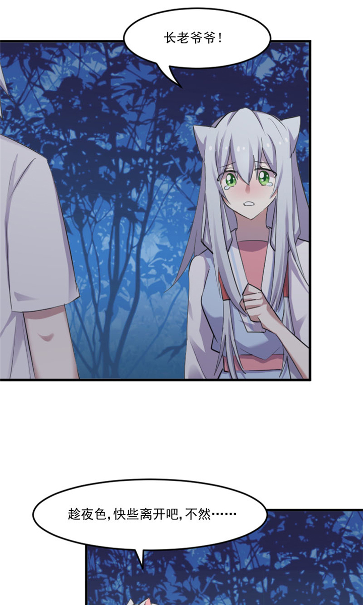 救命，我的男票是妖怪漫画,第90章：相隔的思念5图