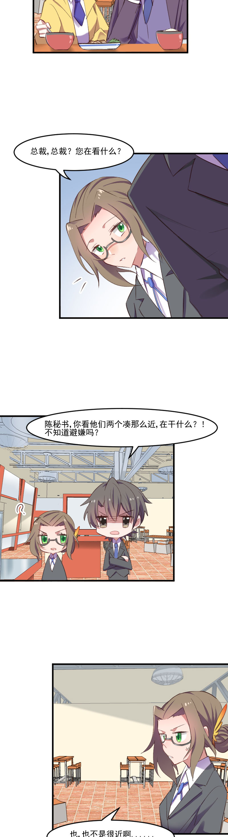 救命我的男票是妖怪4漫画,第74章：秦宇笑吃醋了3图