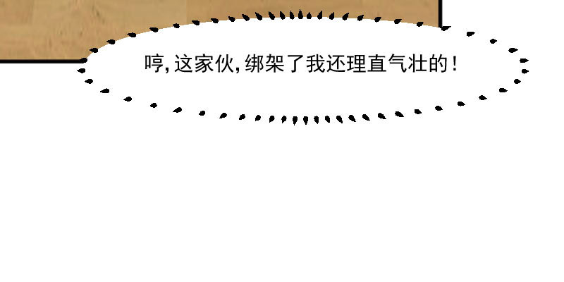 救命，我的男票是妖怪漫画,第86章：祭品1图