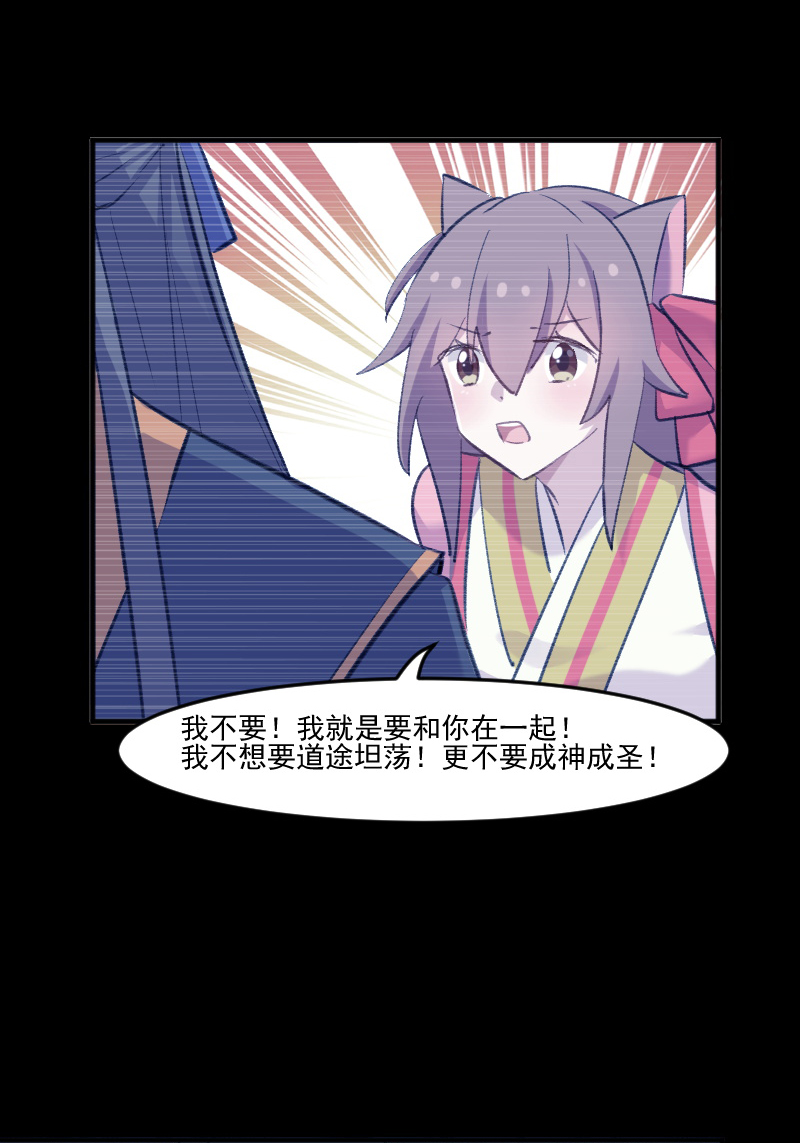 救命我的男票是妖怪第四季动漫免费观看漫画,第110章：记忆的闸门2图