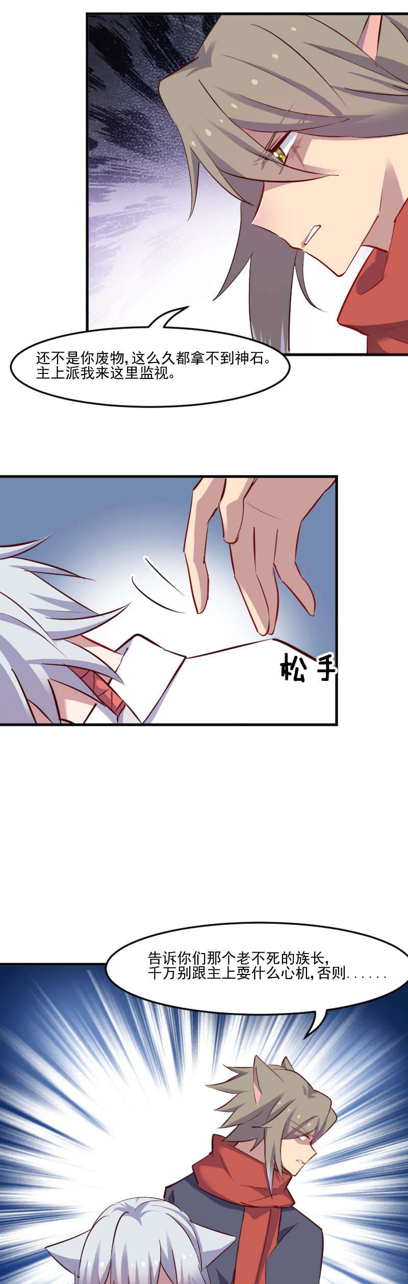 救命，我的男票是妖怪漫画,第62章：封印被解除5图