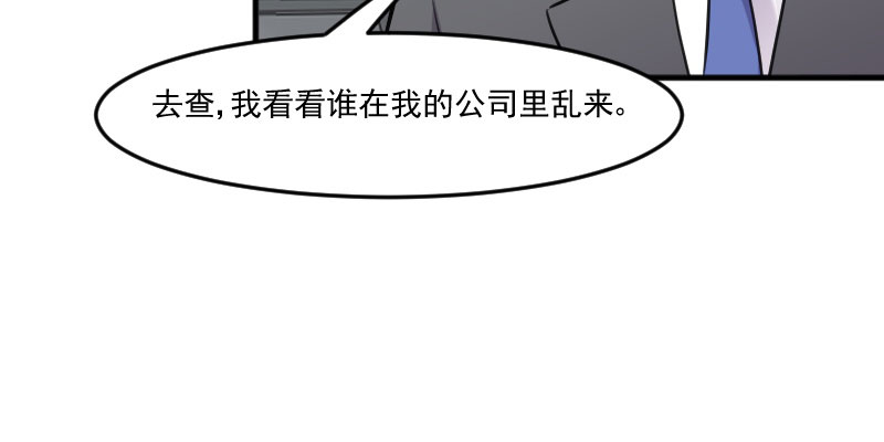 救命，我的男票是妖怪漫画,第80章：卖身给我？2图