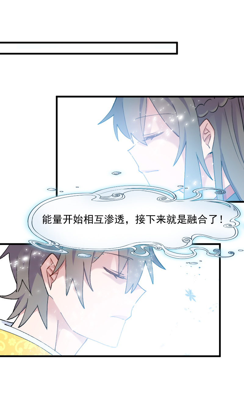 救命我的男票是妖怪完结漫画,第117章：无法融合的能量4图