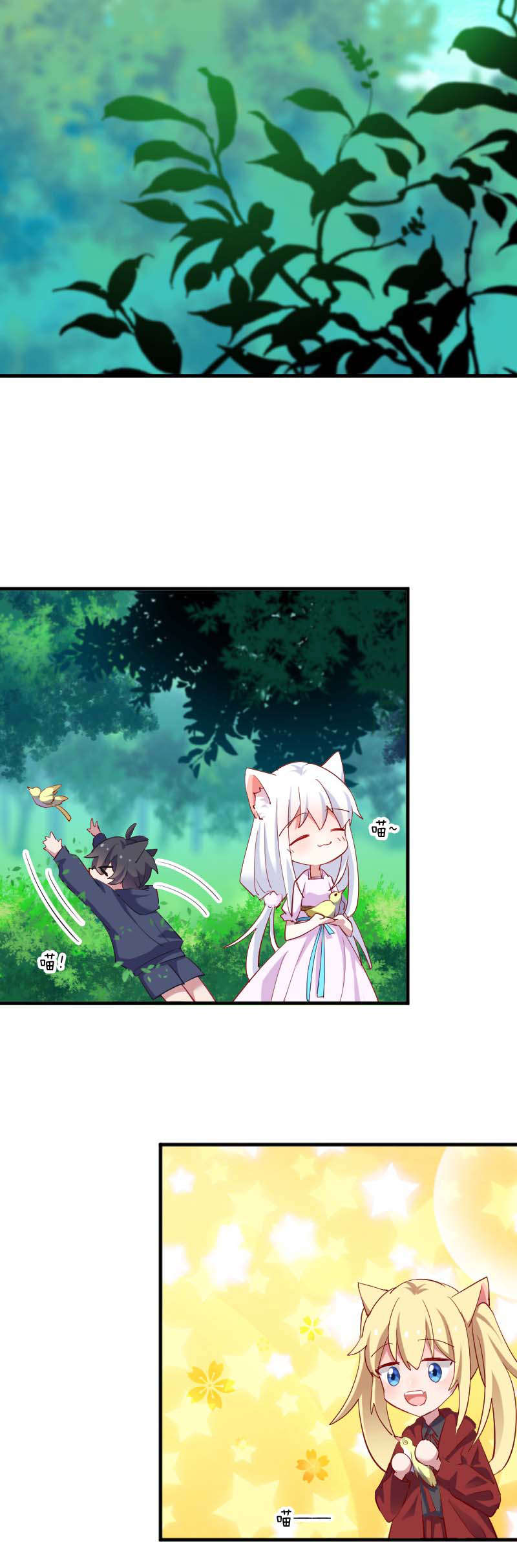 救命我的男票是妖怪第三季完整版漫画,第56章：有一点动心3图