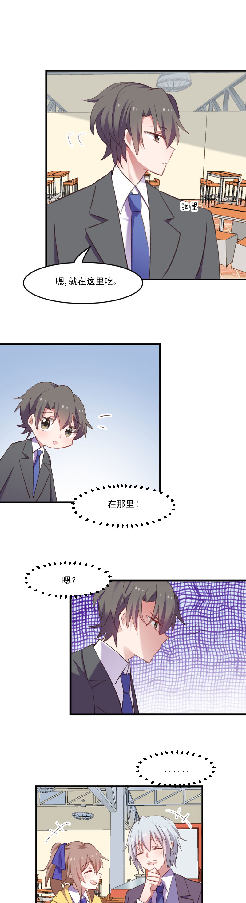 救命我的男票是妖怪4漫画,第74章：秦宇笑吃醋了2图