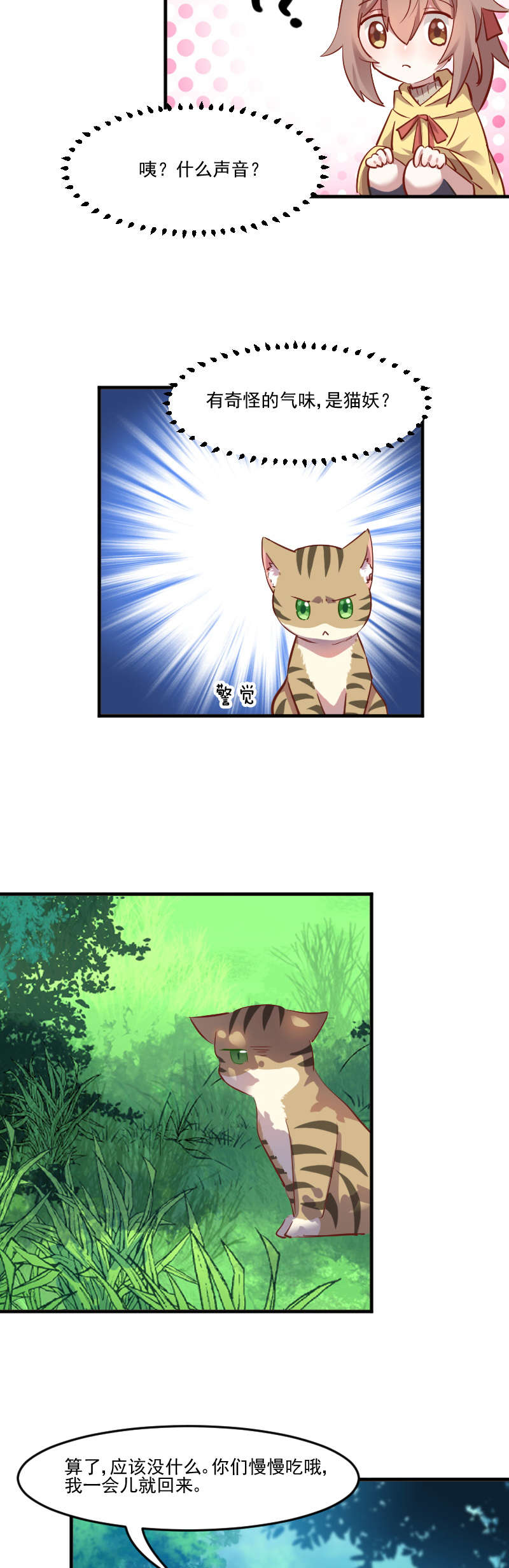 救命我的男票是妖怪4漫画,第61章：被发现是猫了3图