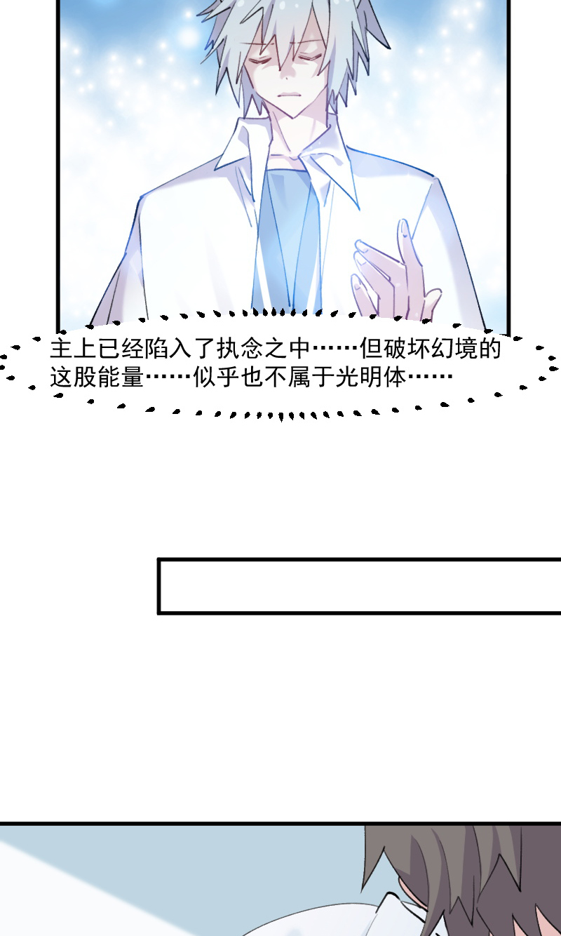 救命我的男票是妖怪第三季 动漫漫画,第111章：梦中梦，前尘旧事5图