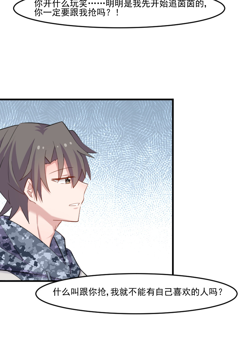 救命我的男票是妖怪完结漫画,第102章：你们喜欢我什么2图