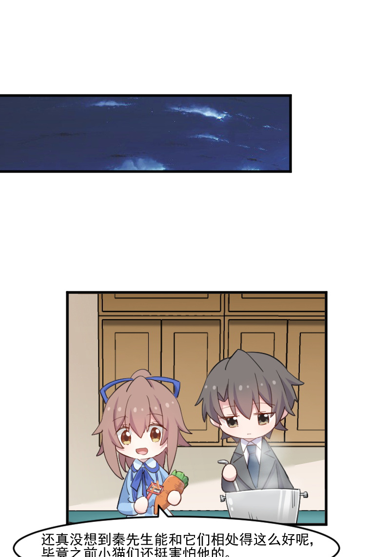 救命，我的男票是妖怪漫画,第105章：郭少枚的报复4图