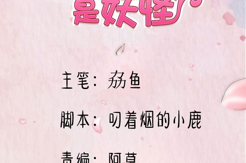 救命我的男票是妖怪第四季动漫免费观看漫画,第84章：茵茵被抓走！2图