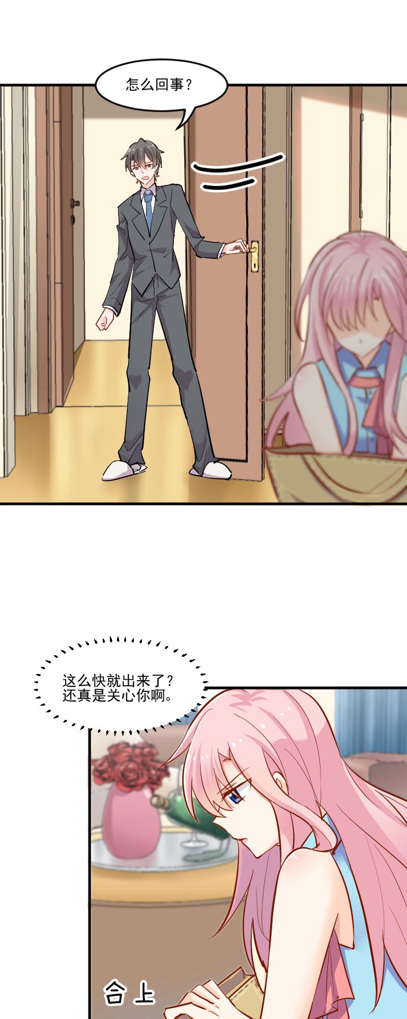 救命我的男票是妖怪第四季动漫免费观看漫画,第38章：你在担心我吗？1图