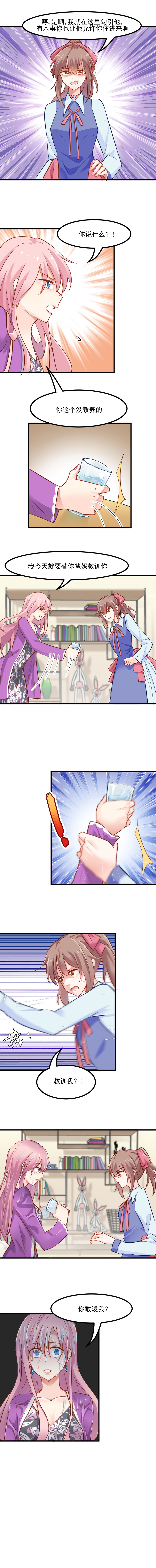 救命我的男票是妖怪第四季动漫免费观看漫画,第27章：刁难猫了！3图