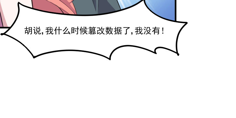 救命我的男票是妖怪第四季动漫免费观看漫画,第80章：卖身给我？1图