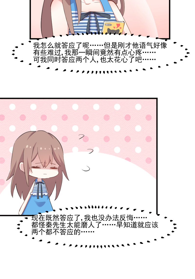 救命我的男票是妖怪第四季动漫免费观看漫画,第107章：分别约会2图