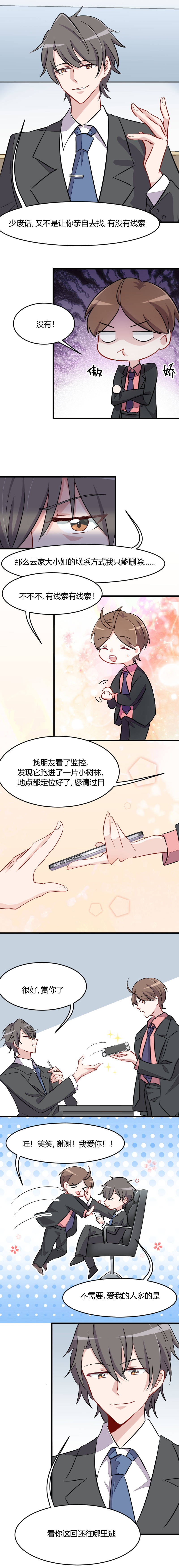 救命，我的男票是妖怪漫画,第10章：看你往哪逃4图