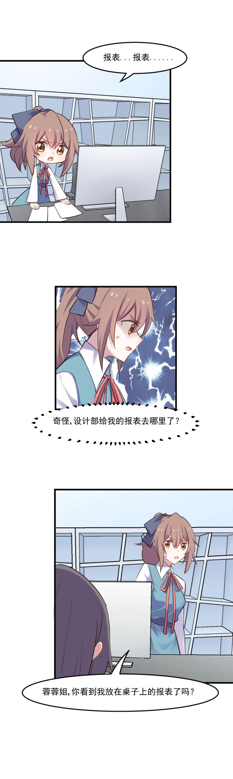 救命，我的男票是妖怪漫画,第79章：误会？4图