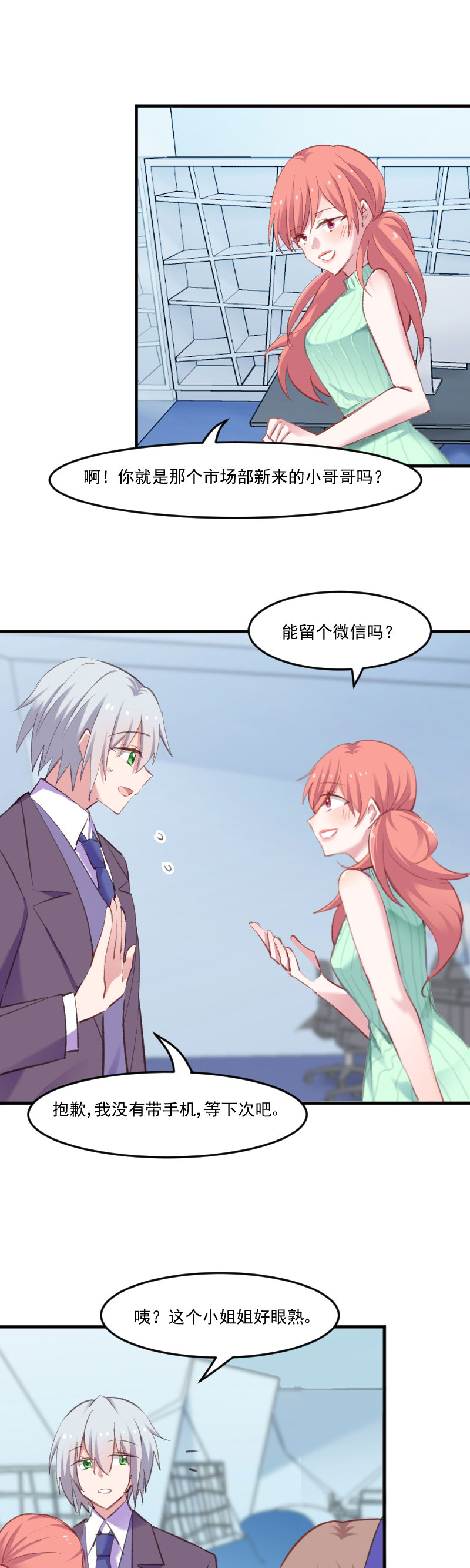 救命我的男票是妖怪4漫画,第74章：秦宇笑吃醋了1图