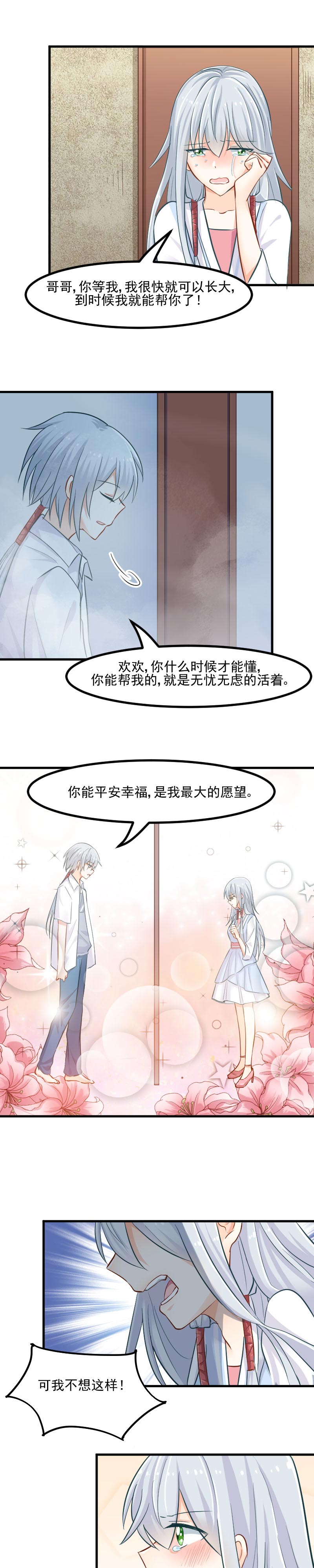 救命，我的男票是妖怪漫画,第31章：只想你好好活着5图