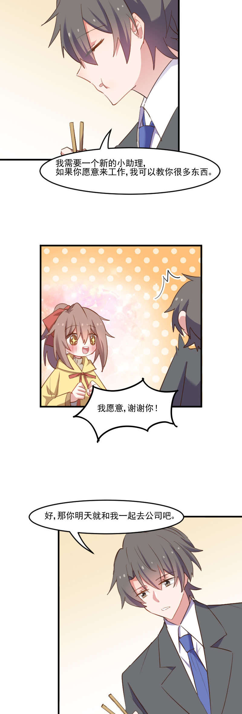 救命我的男票是妖怪第四季动漫免费观看漫画,第66章：来我公司上班1图