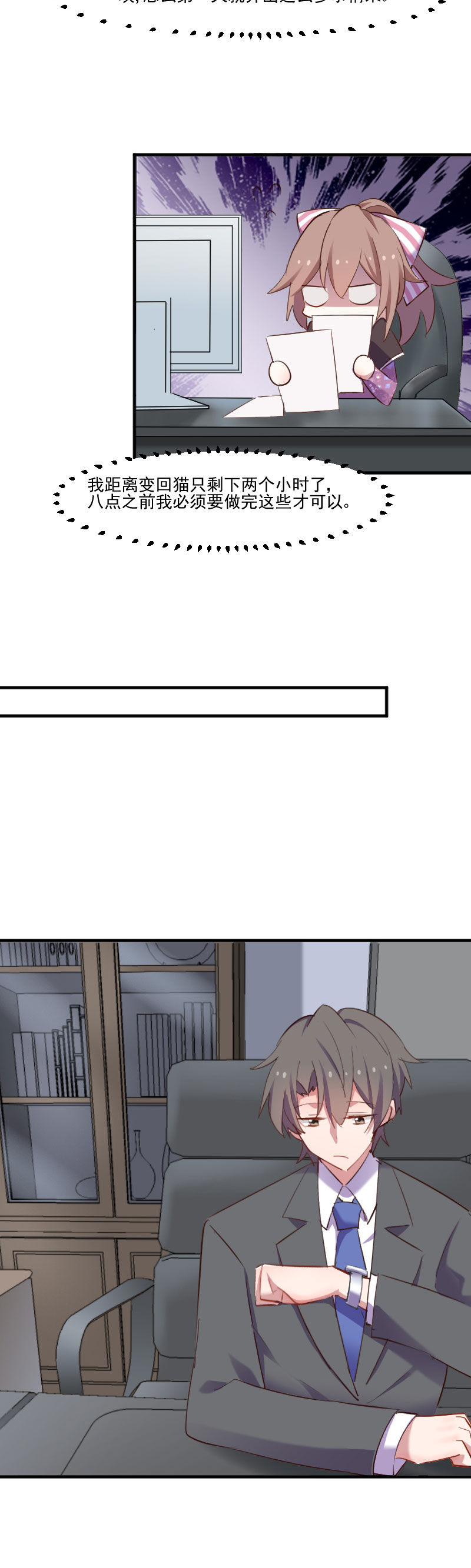 救命，我的男票是妖怪漫画,第72章：你故意的！5图