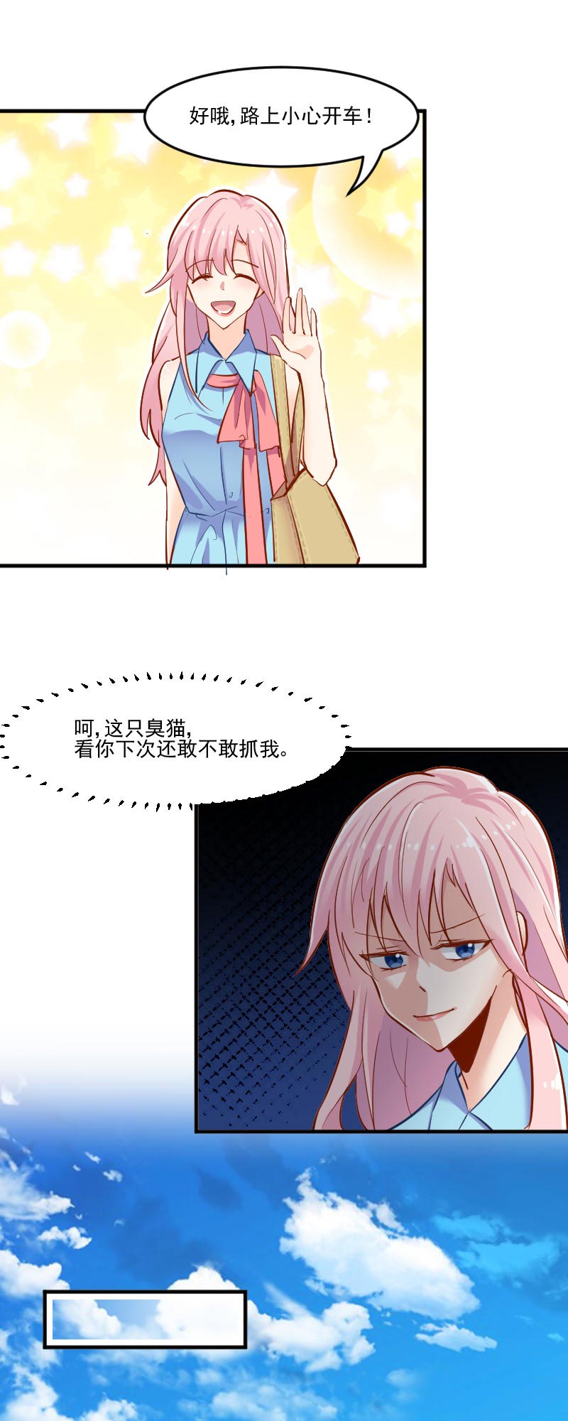 救命我的男票是妖怪第四季动漫免费观看漫画,第38章：你在担心我吗？5图